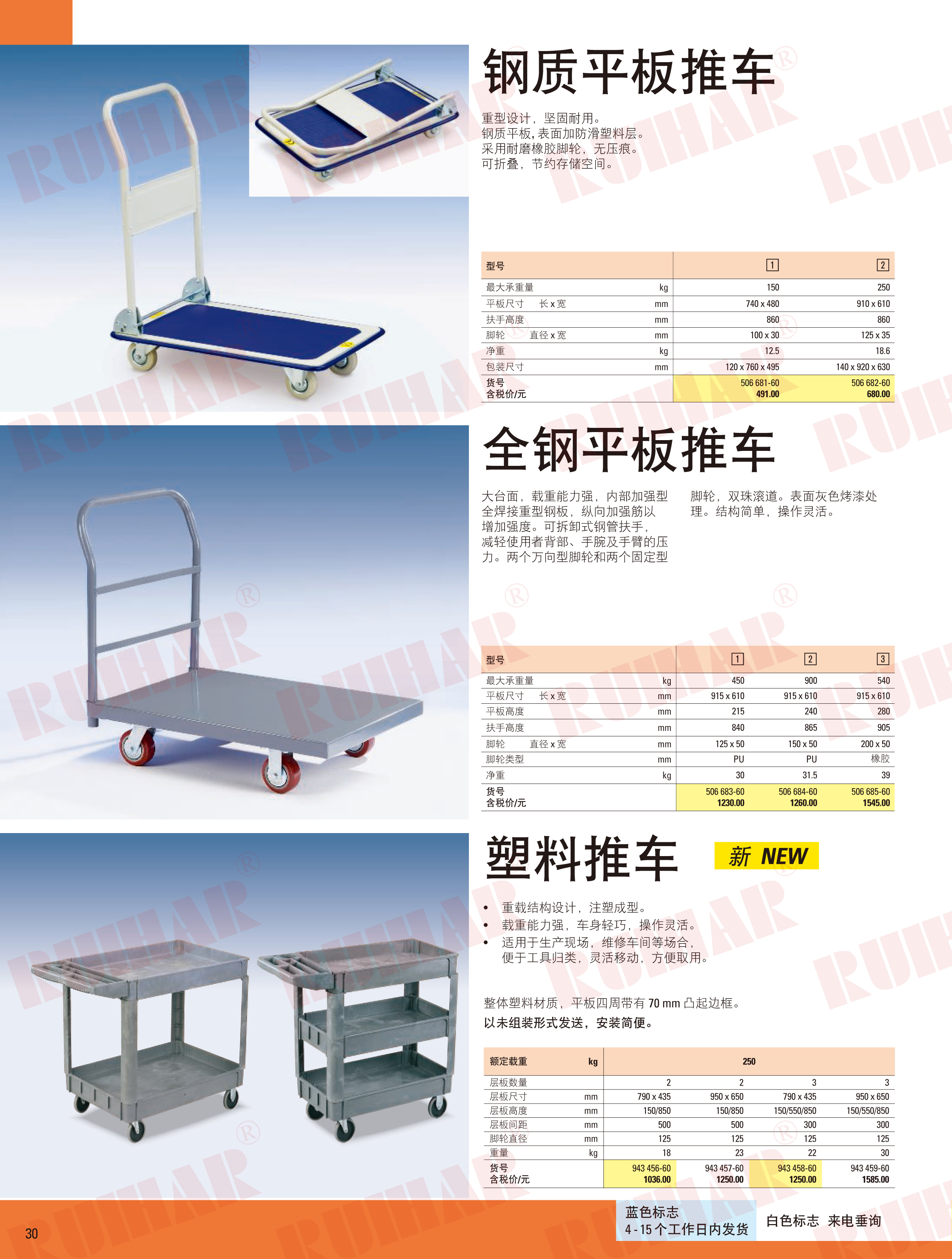 塑料推車