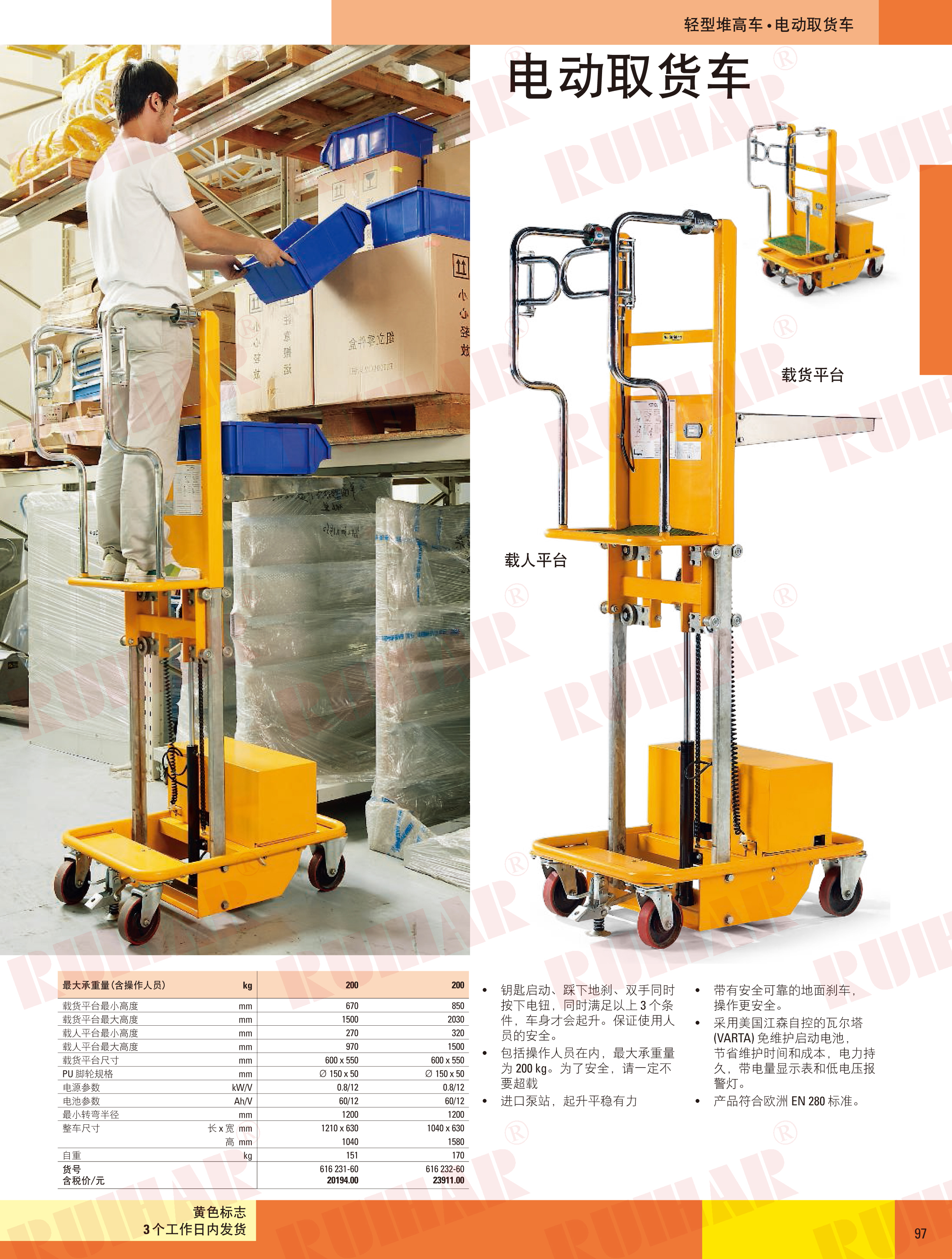 電動(dòng)取貨車