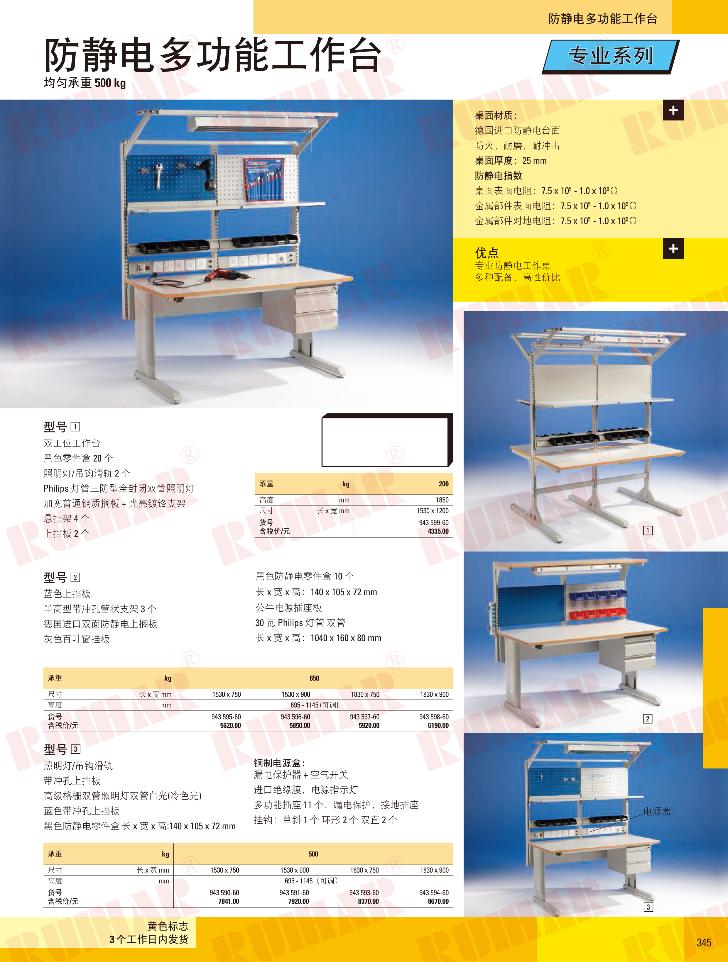 防靜電多功能工作臺