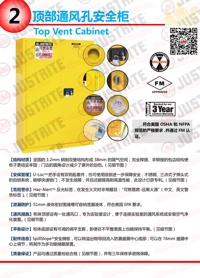 美國(guó)杰斯瑞特，防火安全柜，justrite防火柜，justrite安全柜，防爆柜justrite，8913201，4M9428